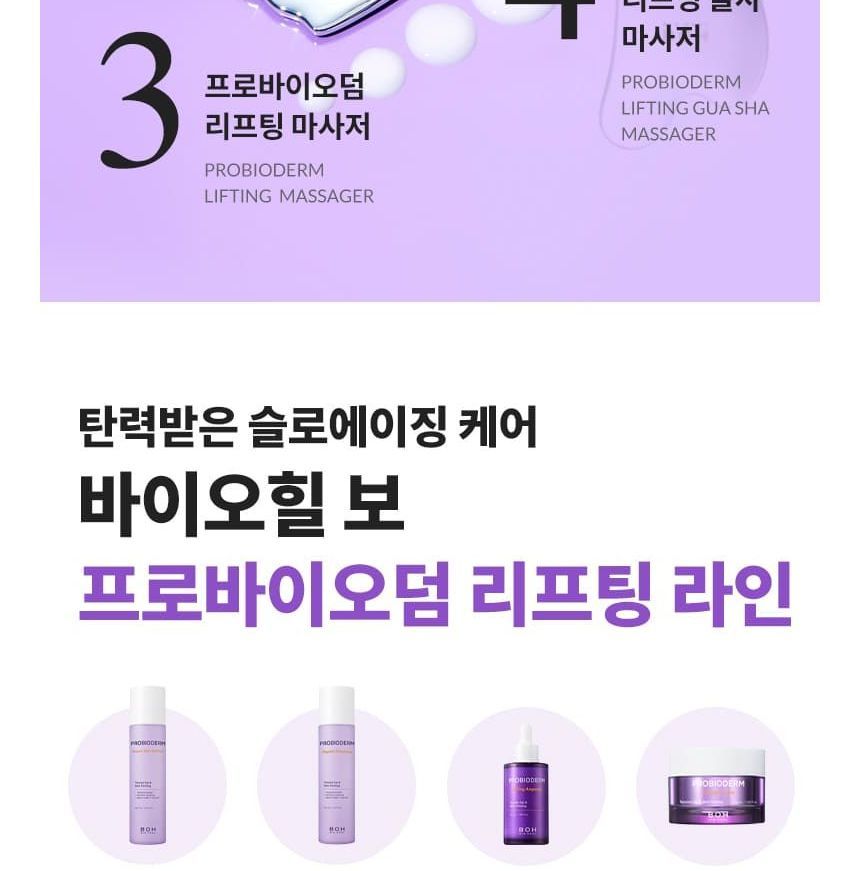 BIOHEAL BOH Probioderm Lifting Gua Sha Massager